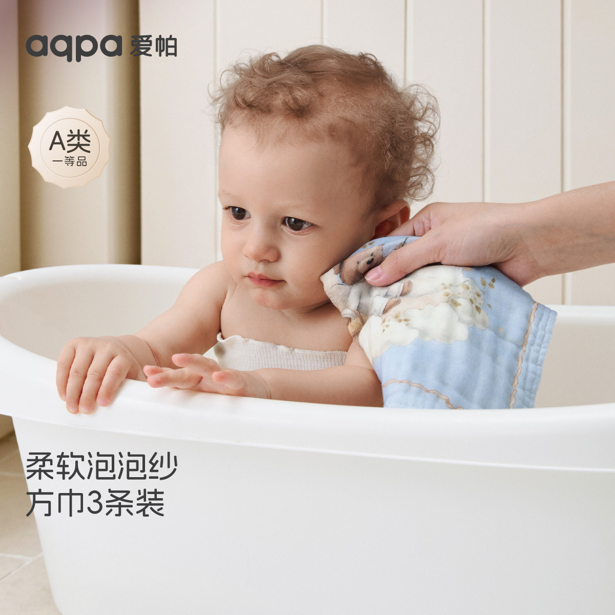 aqpa口水巾三条装婴儿新生纯棉纱布小方巾宝宝毛巾儿童洗脸巾a类