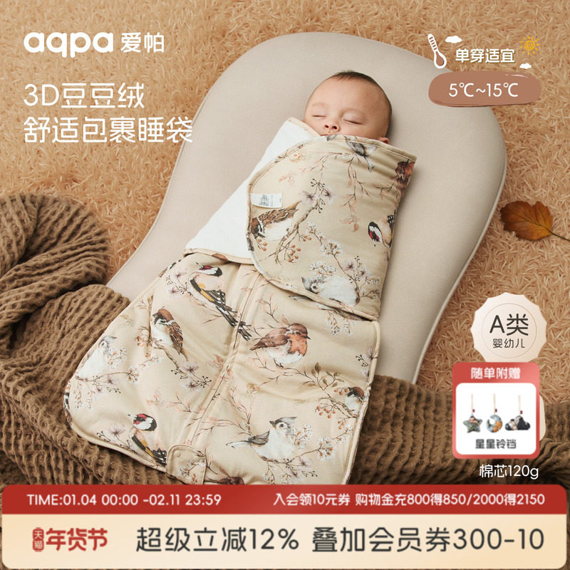 [翠影翩翩]aqpa婴儿睡袋夹棉保暖被防惊跳冬季豆豆绒新生儿小月龄,婴童用品,睡袋/防踢被,淘宝优惠券,粉丝福利购,淘宝优惠卷