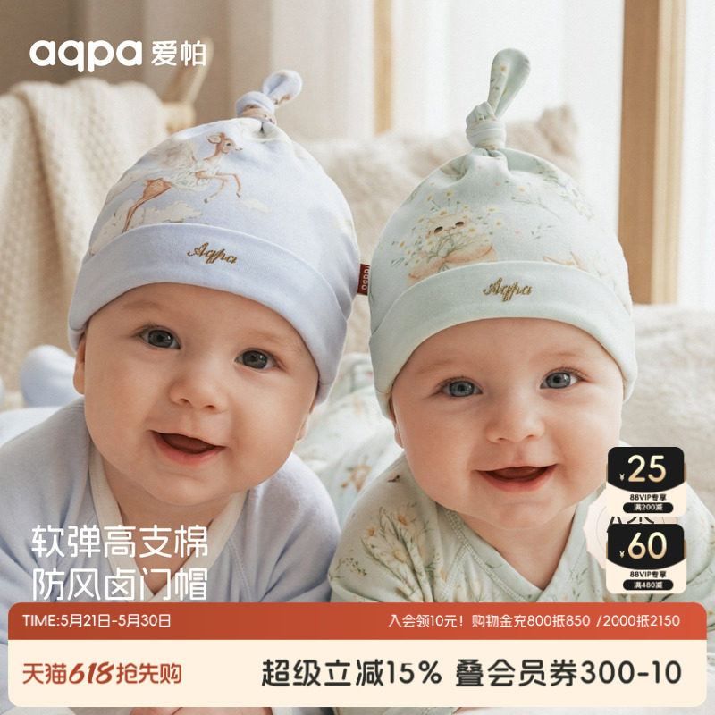 aqpa爱帕婴儿帽子纯棉春秋男女新生宝宝胎帽辫子帽小月龄洋气好看