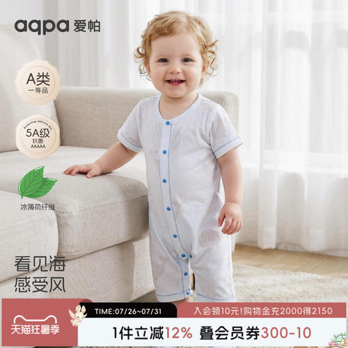 【深蓝奇迹】aqpa爱帕宝宝儿童短袖连体衣柔软滑爽婴儿前开哈衣