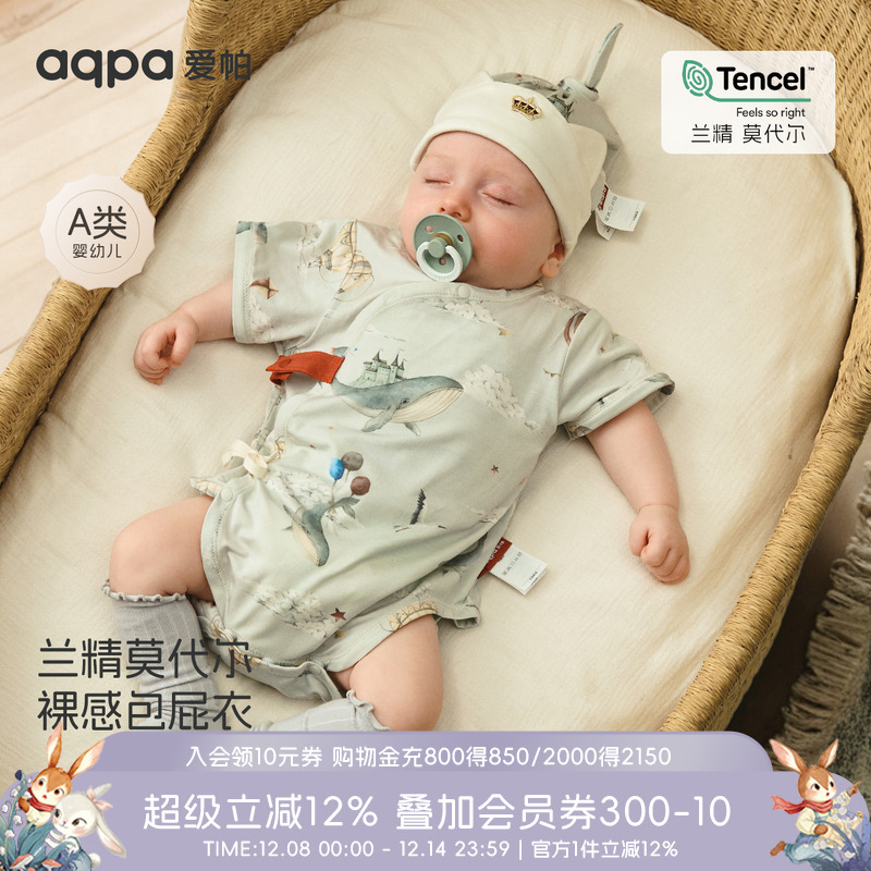 [鲸鱼岛]aqpa爱帕新生儿衣服莫代尔夏季短袖包屁衣宝宝连体衣哈衣