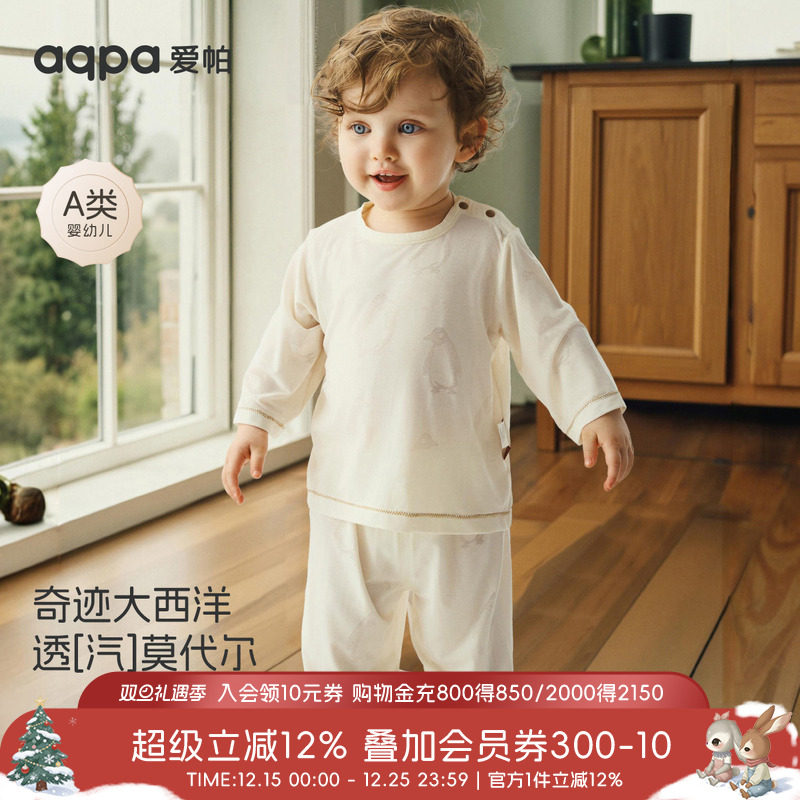 [奇迹大西洋]aqpa爱帕儿童婴儿套装莫代尔镂空夏季薄款空调服睡