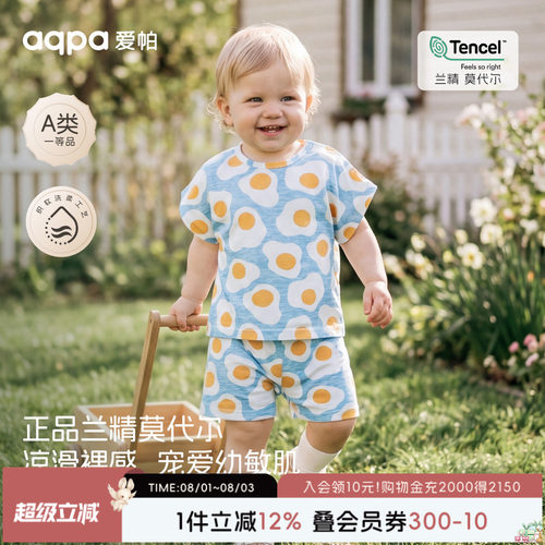 【蛋黄派】aqpa爱帕宝宝夏季短袖短裤套装婴幼儿夏季新品两件套