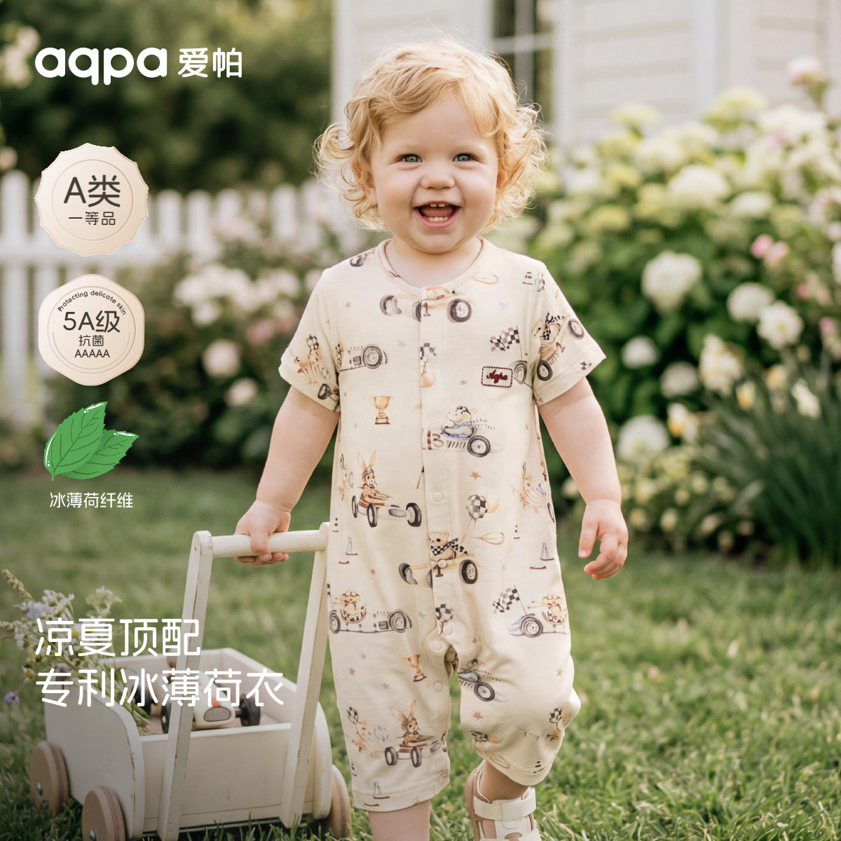 aqpa爱帕冰薄荷婴儿连体衣莫代尔夏薄款哈衣宝宝衣服爬服睡衣洋气