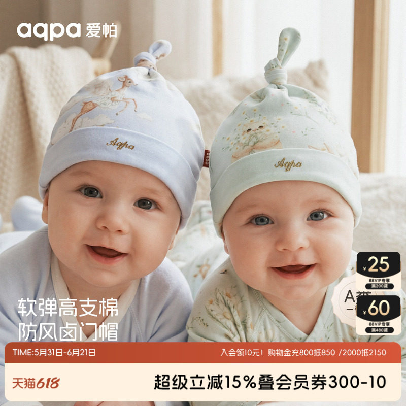 aqpa爱帕婴儿帽子纯棉春秋男女新生宝宝胎帽辫子帽小月龄洋气好看
