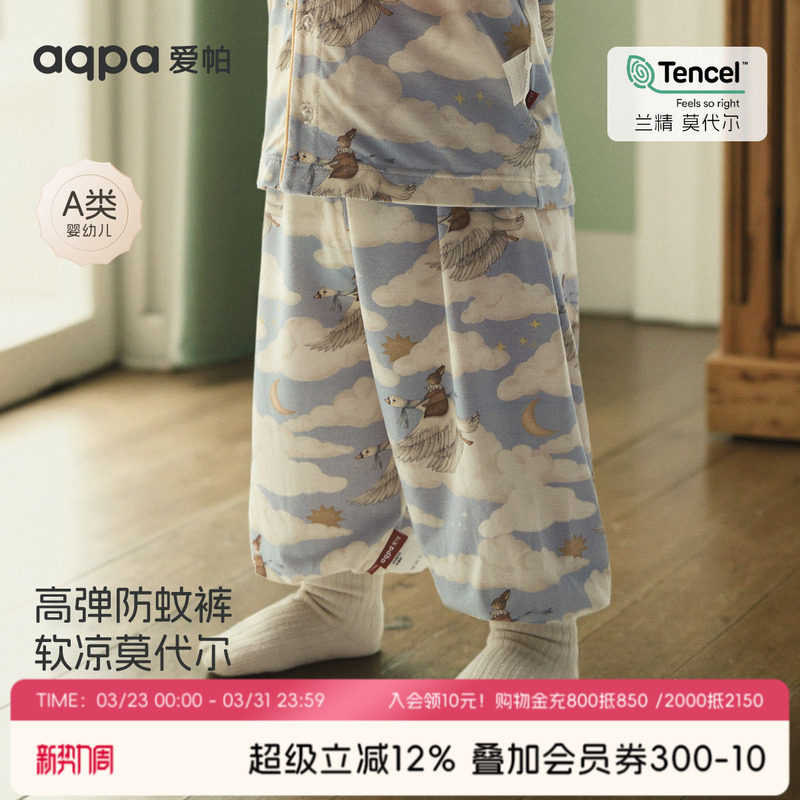 【云端之旅】aqpa爱帕宝宝儿童夏季长裤婴幼儿夏季外出防蚊裤