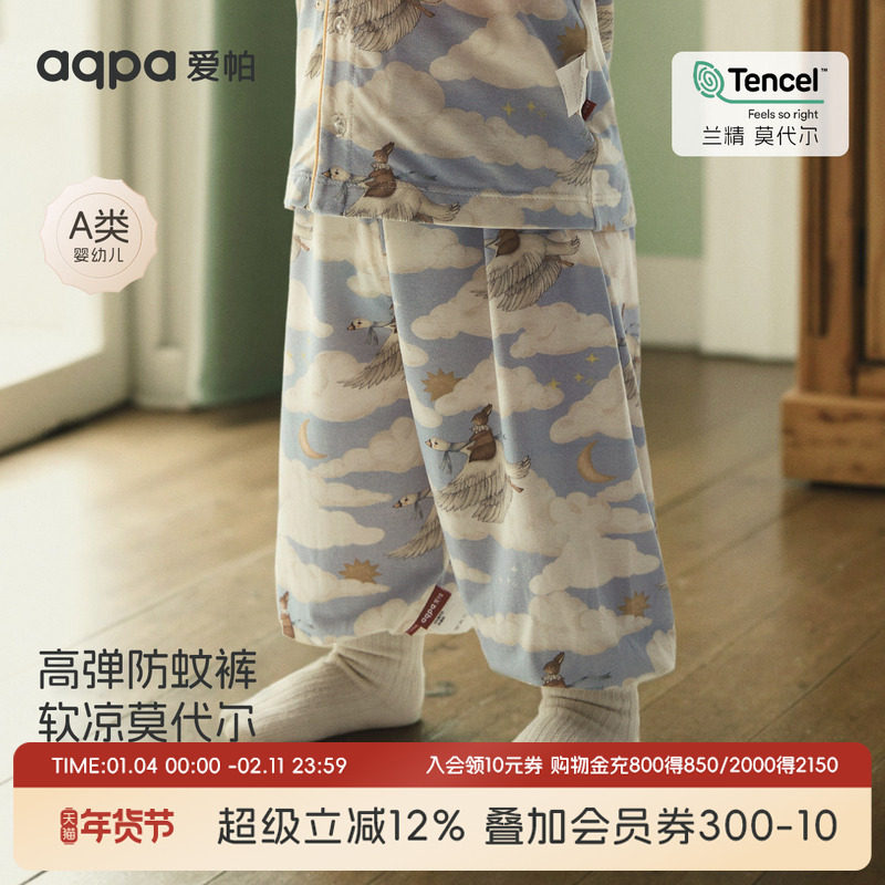 【云端之旅】aqpa爱帕宝宝儿童夏季长裤婴幼儿夏季外出防蚊裤