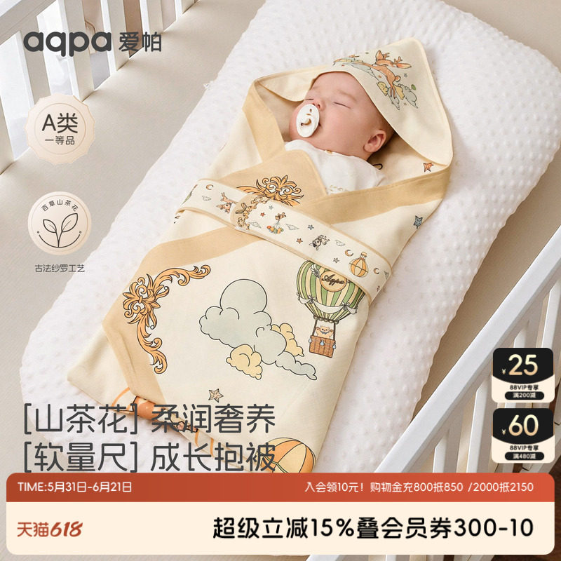aqpa爱帕新生婴儿抱被纱布夏薄款包被包单盖毯两用初生宝宝小被子