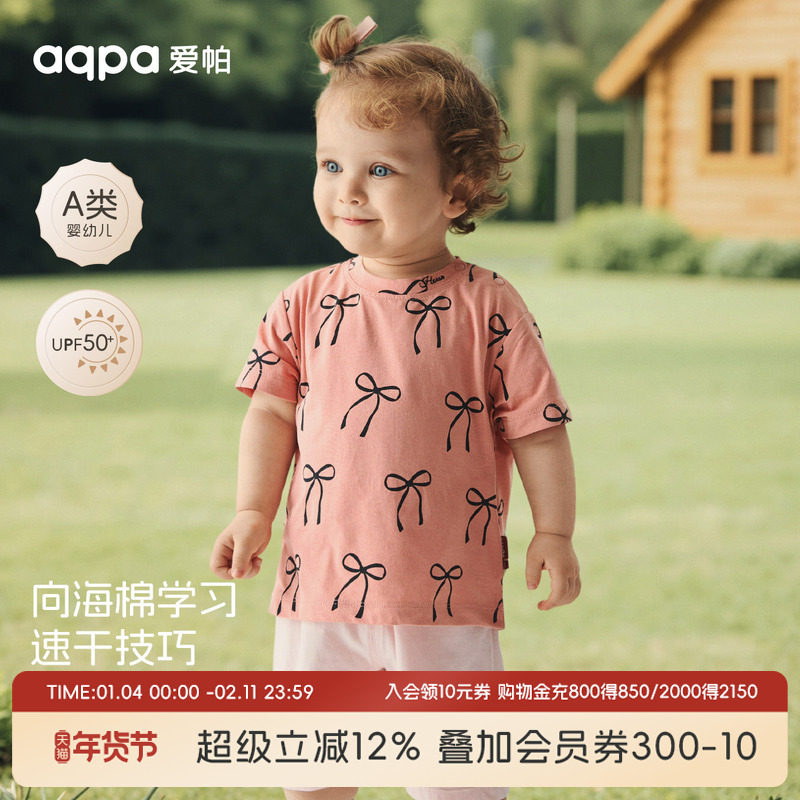 [童话世界]aqpa爱帕宝宝儿童夏季速干T恤婴幼儿夏季外出速干上衣,童装/婴儿装/亲子装,T恤,淘宝优惠券,粉丝福利购,淘宝优惠卷