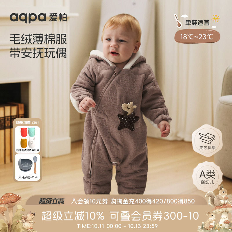 [魔法口袋]aqpa爱帕婴儿夹棉连体衣连帽冬装保暖宝宝哈衣外出服萌
