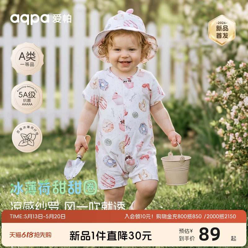 aqpa爱帕「冰薄荷甜甜圈」婴儿连体衣夏季薄透气纱布宝宝哈衣外出