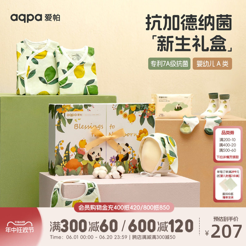 [7A级抑菌] aqpa新生的儿见面礼盒7件装满月礼新出生宝宝礼物实用