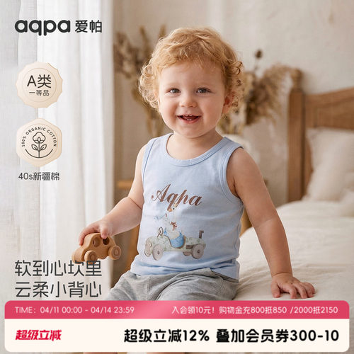 aqpa爱帕儿童婴儿背心护肚子纯棉a类夏薄款男女宝宝上衣可爱外穿