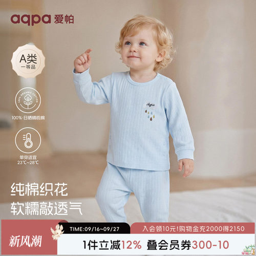 aqpa爱帕儿童婴儿秋衣秋裤内衣套装纯棉保暖小月龄宝宝衣服睡衣萌