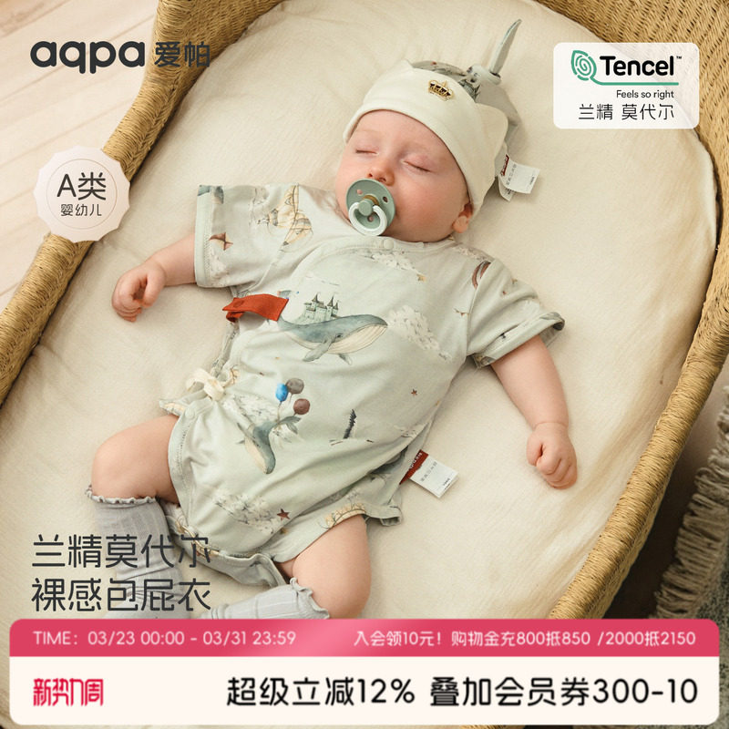 [鲸鱼岛]aqpa爱帕新生儿衣服莫代尔夏季短袖包屁衣宝宝连体衣哈