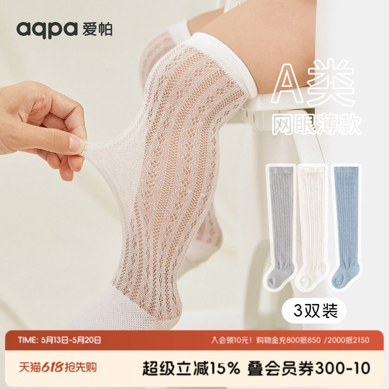 aqpa爱帕婴儿长筒袜纯棉春秋夏中筒宝宝袜新生儿过膝护腿长袜子