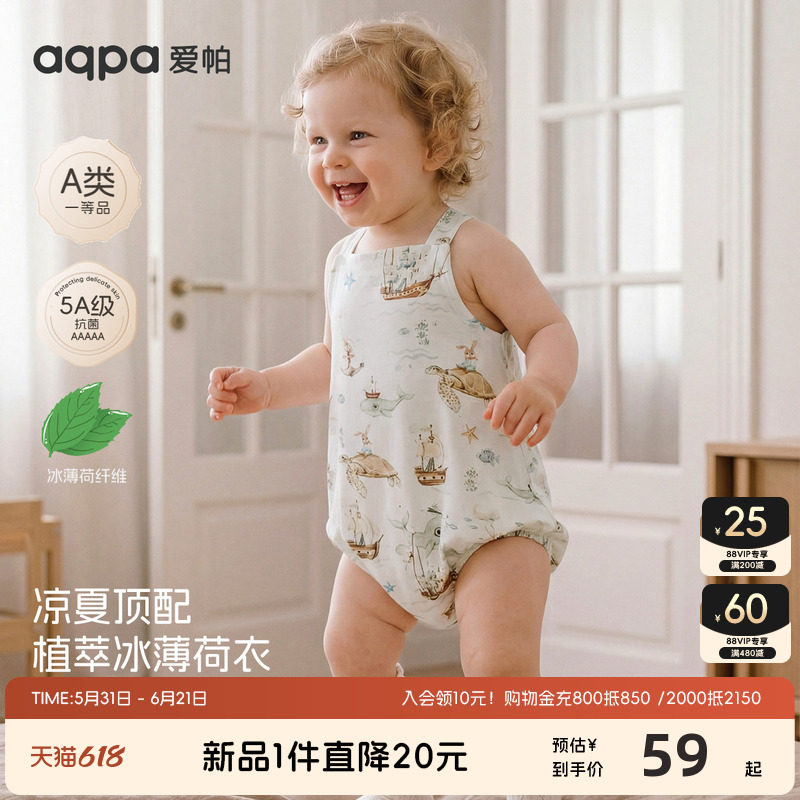 【薄荷鲸凉湾】aqpa爱帕宝宝儿童肚兜夏季必备凉感小肚兜