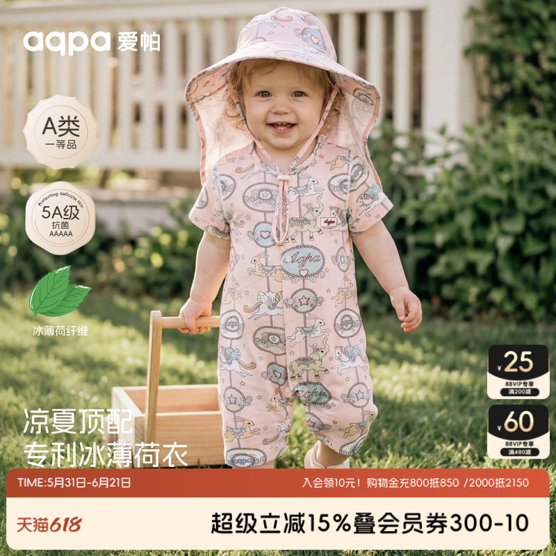 aqpa爱帕婴儿连体衣哈衣冰薄荷莫代尔夏季薄款宝宝衣服外出服可爱