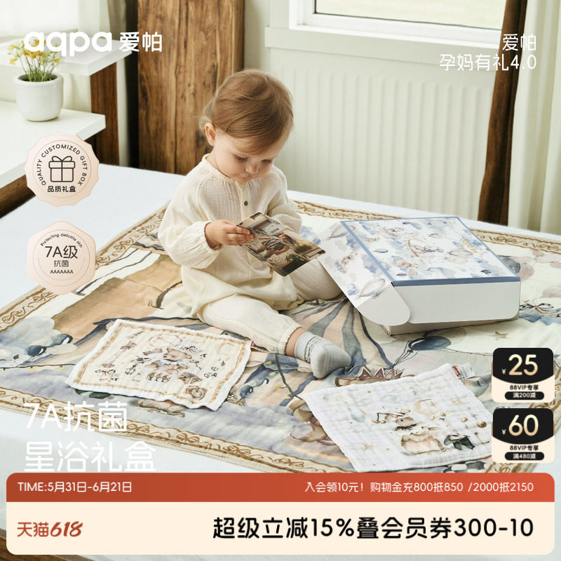 [孕妈有礼4.0 新客专享99元]aqpa新生婴儿用品礼盒4件套见面礼物