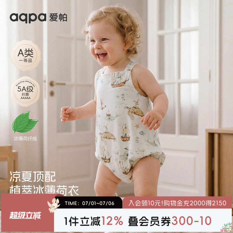 【薄荷鲸凉湾】aqpa爱帕宝宝儿童肚兜夏季必备凉感小肚兜