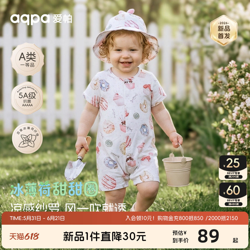 aqpa爱帕「冰薄荷甜甜圈」婴儿连体衣夏季薄透气纱布宝宝哈衣外出