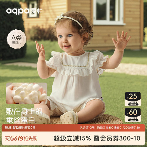 [蚕语夏鸣]aqpa爱帕桑蚕丝天丝婴儿连体衣哈衣夏季宝宝衣服外出服