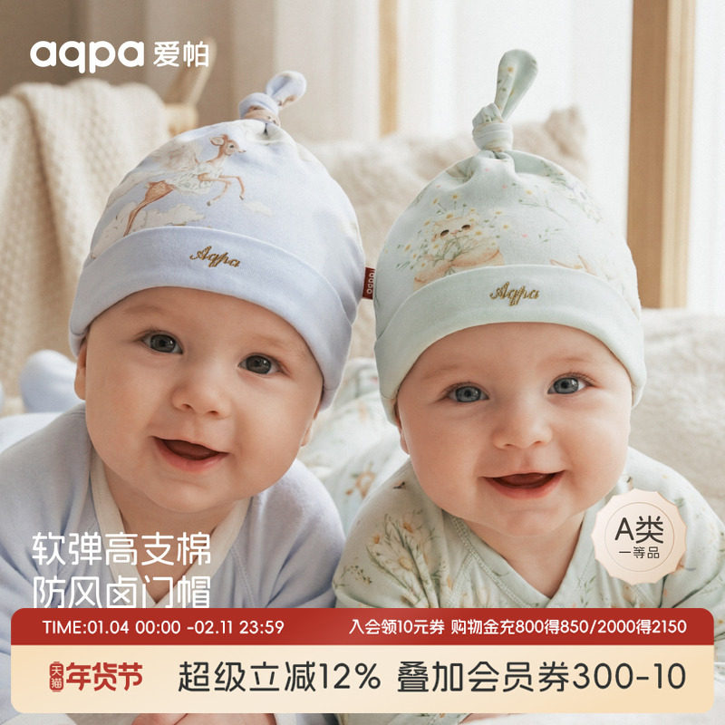 aqpa爱帕婴儿帽子纯棉春秋男女新生宝宝胎帽辫子帽小月龄洋气好看