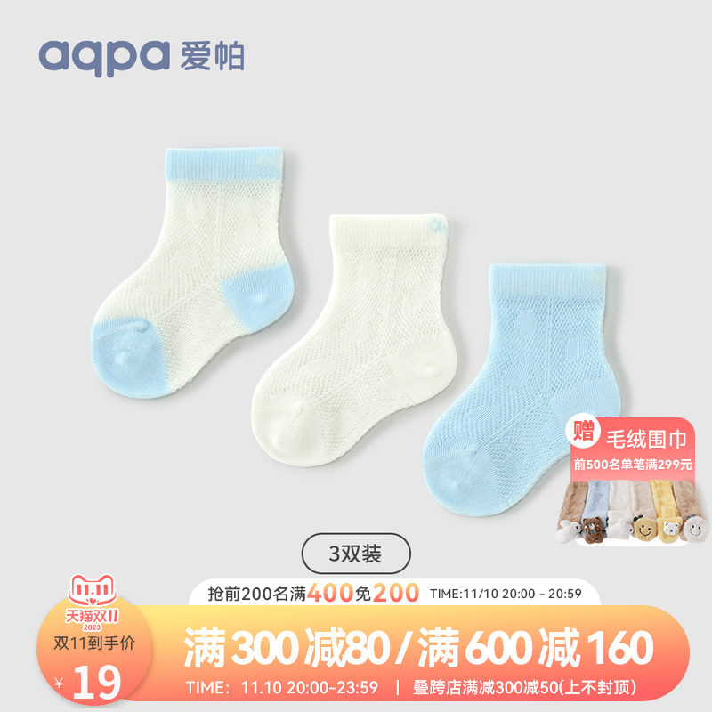 aqpa儿童袜子三双装新生婴儿棉男女宝宝短袜夏季薄款透气网眼布内怎么样,好用不?