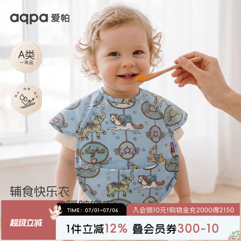aqpa爱帕宝宝儿童短袖饭兜婴儿辅食饭兜神器防水饭兜反穿衣罩衣