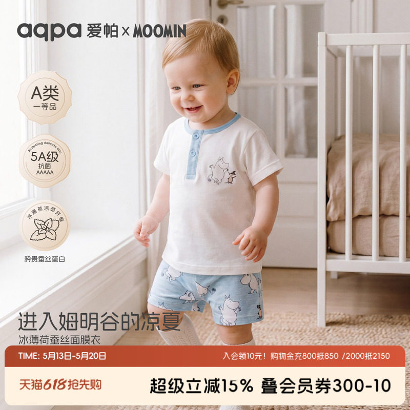 「姆明IP联名」aqpa爱帕桑蚕丝婴儿短袖套装夏季薄款宝宝衣服可