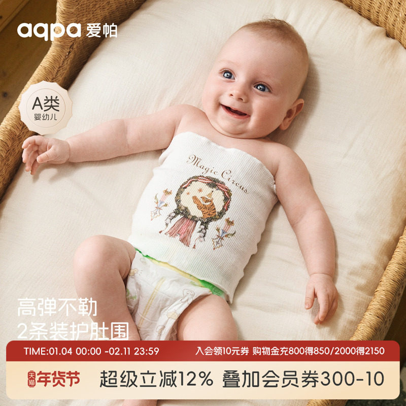 [魔幻剧场]aqpa爱帕婴儿护肚围2条装新生宝宝防着凉护脐带肚脐