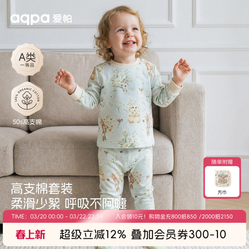 【风眠林岛】aqpa爱帕宝宝儿童春季新品长袖套装婴幼儿两件套