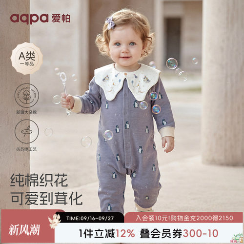 aqpa爱帕婴儿连体衣哈衣棉氨提花秋冬保暖新生宝宝衣服爬服外出服