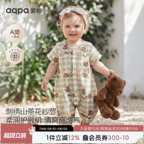 【毛茸茸的朋友】aqpa爱帕宝宝夏季短袖前开连体衣婴幼儿短袖哈衣