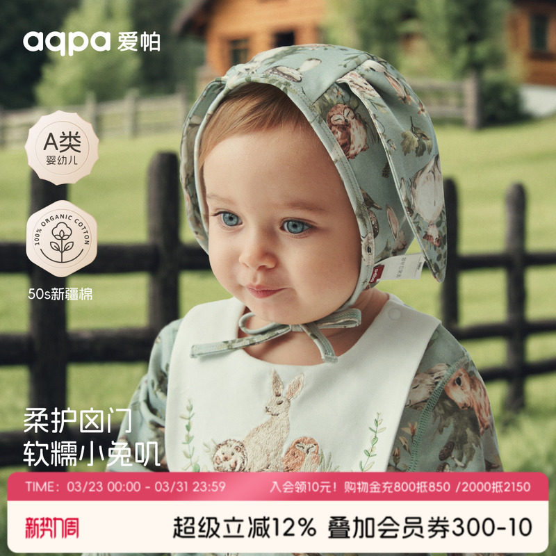 [绿野邦尼]aqpa爱帕婴儿帽子纯棉新款新生儿宝宝胎帽小月龄防风