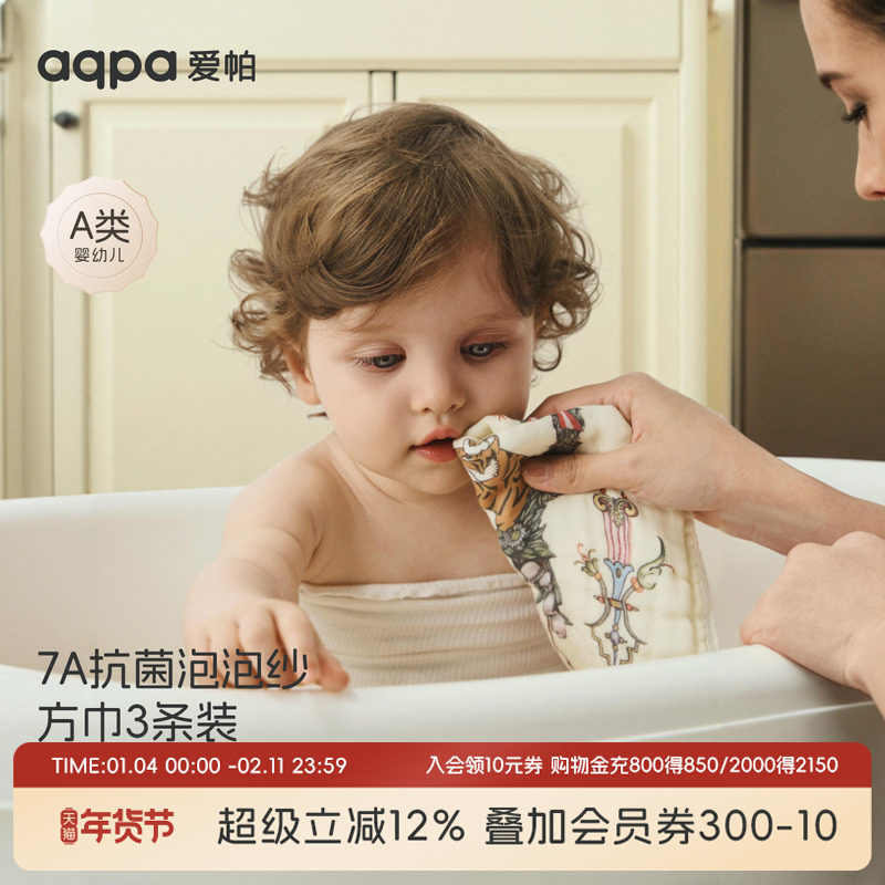 [魔幻剧场]aqpa爱帕婴儿小方巾3条装洗脸巾新生宝宝口水巾围嘴