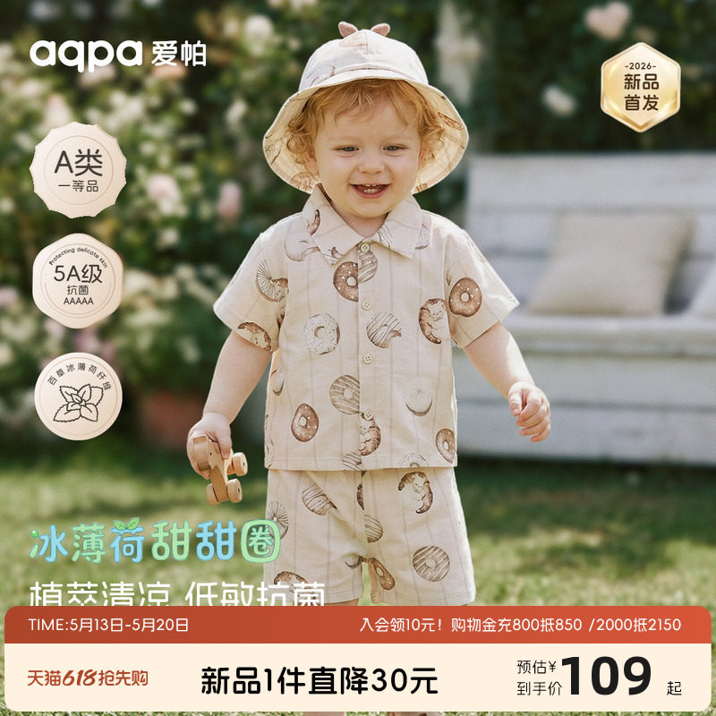 aqpa爱帕「冰薄荷甜甜圈」儿童婴儿分体套装纱布夏短袖短裤两件装