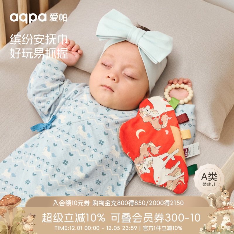 【云香兮兮】aqpa爱帕宝宝儿童新品星空安抚巾婴幼儿安抚小手帕