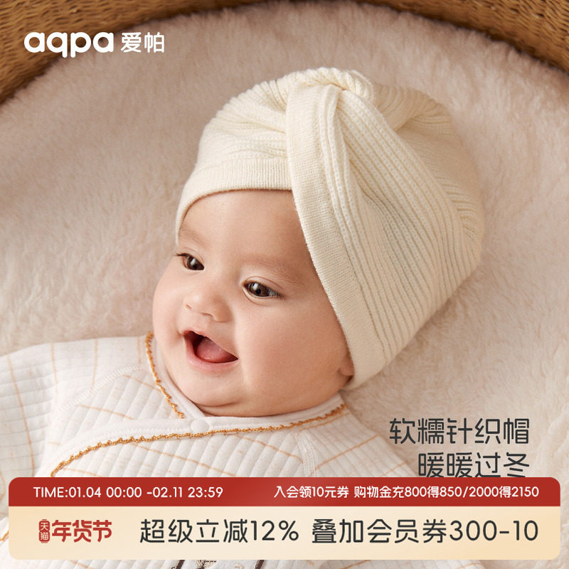 aqpa爱帕婴儿帽子毛织保暖秋冬新生儿小月龄宝宝胎帽护卤门帽外出,童装/婴儿装/亲子装,帽子,淘宝优惠券,粉丝福利购,淘宝优惠卷