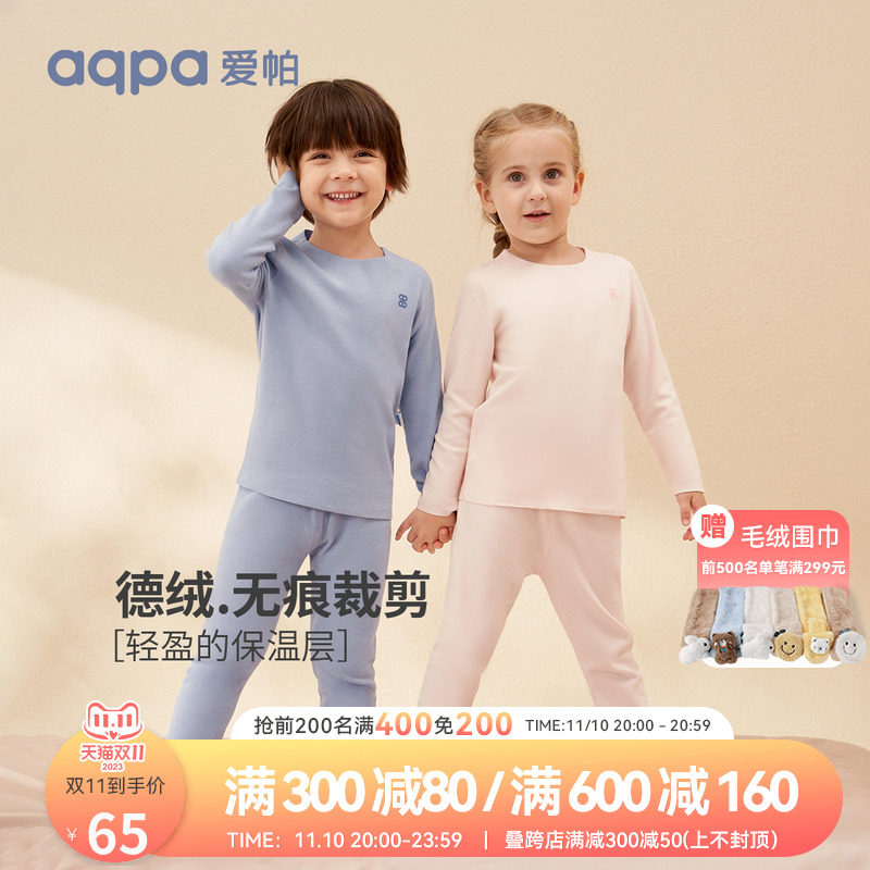 aqpa爱帕 儿童秋衣秋裤婴儿德绒保暖内衣套装秋冬季宝宝衣服睡衣怎么样,好用不?