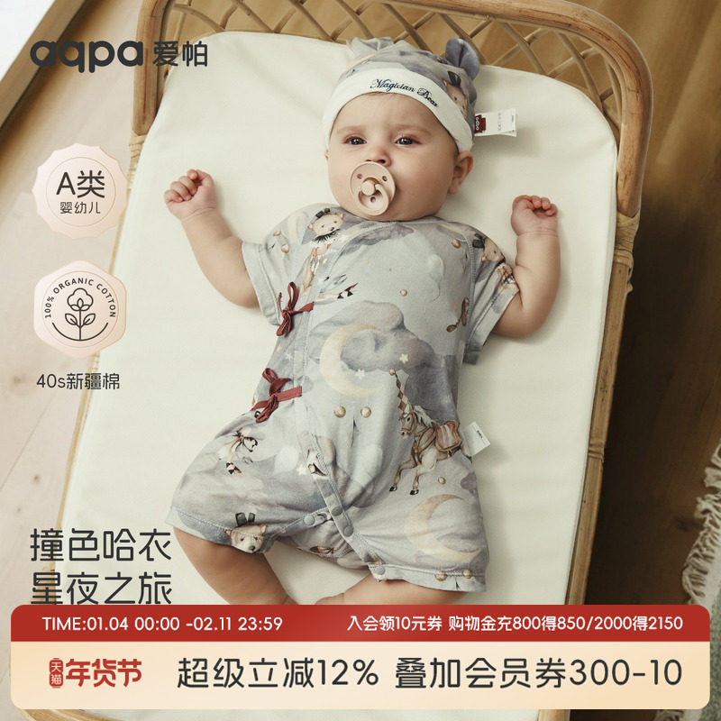 [星空马戏团]aqpa爱帕新生儿婴儿衣服纯棉夏季短袖连体衣哈衣爬