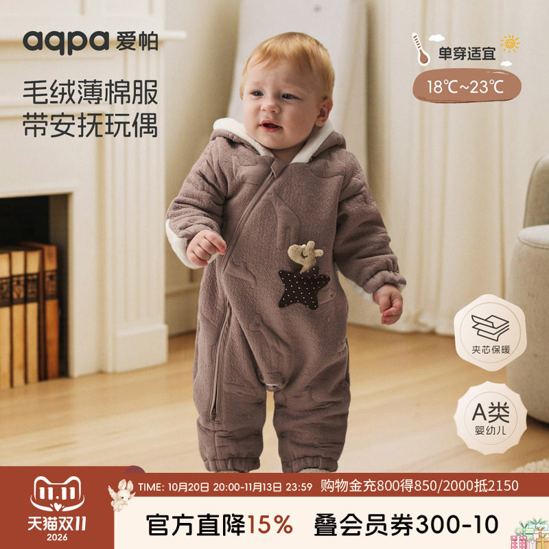 [魔法口袋]aqpa爱帕婴儿夹棉连体衣连帽冬装保暖宝宝哈衣外出服萌