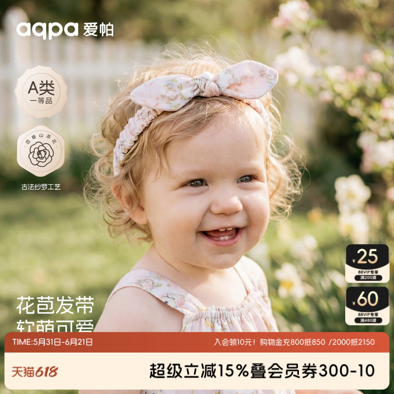 aqpa爱帕婴儿头饰发带发箍发夹女宝宝可爱萌趣公主小女孩漂亮发饰