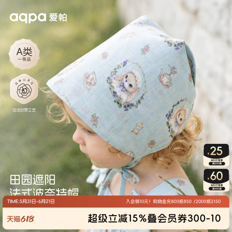 【安妮的茶话会】aqpa爱帕宝宝儿童夏季护耳帽婴儿外出百搭宝宝帽