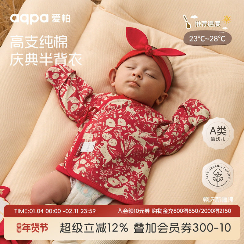 [梅尔卡特]aqpa半背衣初生婴儿a类纯棉新生儿宝宝满月周岁服上