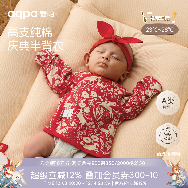 [梅尔卡特]aqpa半背衣初生婴儿a类纯棉新生儿宝宝满月周岁服上衣