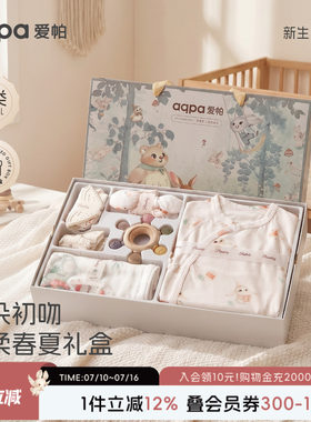 aqpa爱帕新生儿婴儿礼盒7件套宝宝满月初生礼物见面礼周岁套装