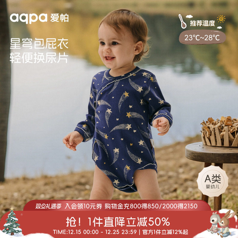 【星穹】aqpa爱帕宝宝儿童秋冬长袖包屁衣婴幼儿哈衣爬服连体衣
