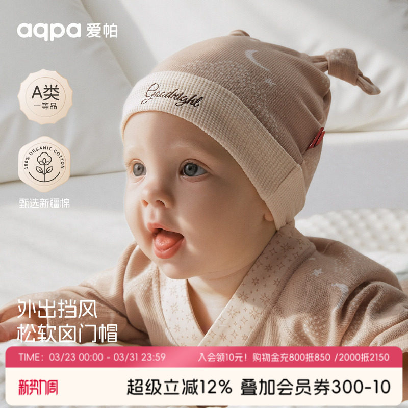 【星语星月】aqpa爱帕宝宝儿童春季新品帽子婴儿胎帽新生儿婴儿帽