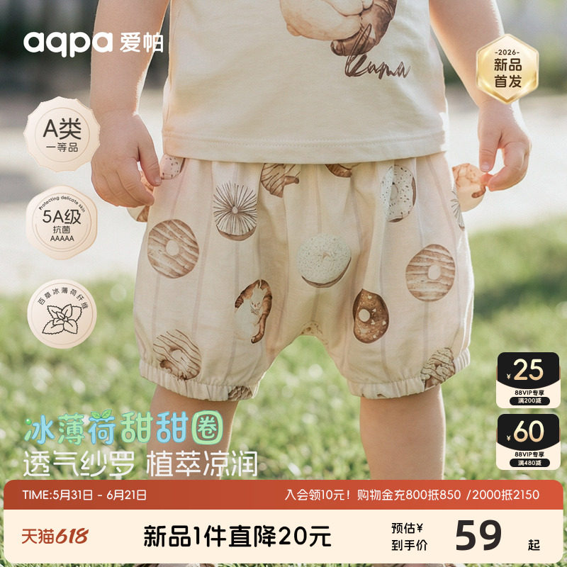 aqpa爱帕「冰薄荷甜甜圈」婴儿短裤夏季薄款纱布宝宝哈伦中裤外出